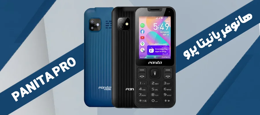 تصویر شاخص هانوفر پانیتا پرو